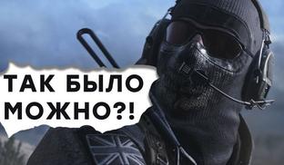 [СТРИМ] - Такого вы на PS4 не увидите! Смотрим CoD Modern Warfare 2 Remastered
